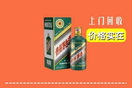 烟台市芝罘回收纪念茅台酒